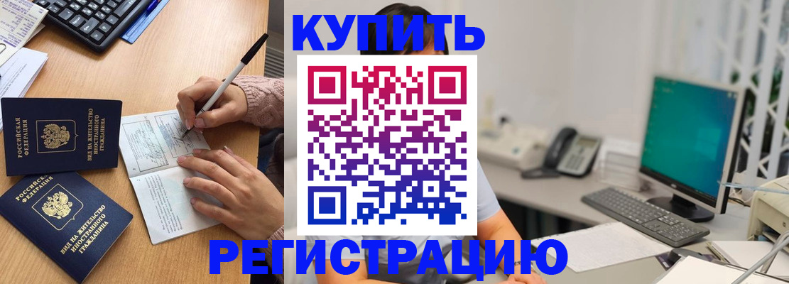 прописка ребенка в Щучье