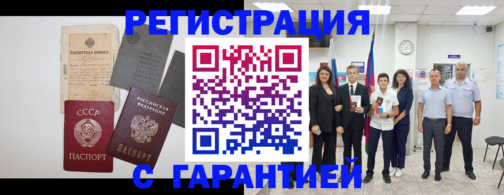 прописка законно в Щучье